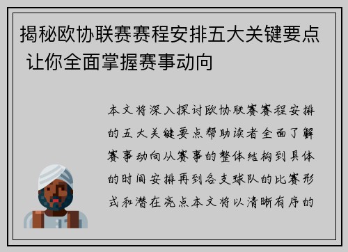 揭秘欧协联赛赛程安排五大关键要点 让你全面掌握赛事动向 揭秘欧协联赛赛程安排五大关键要点 让你全面掌握赛事动向