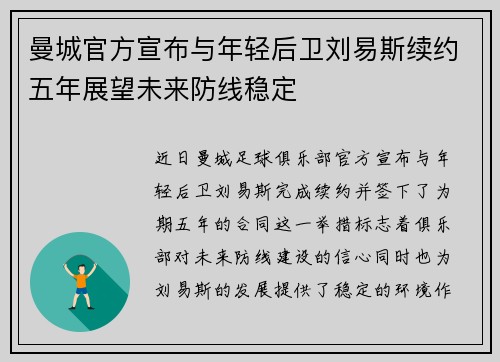 曼城官方宣布与年轻后卫刘易斯续约五年展望未来防线稳定 曼城官方宣布与年轻后卫刘易斯续约五年展望未来防线稳定