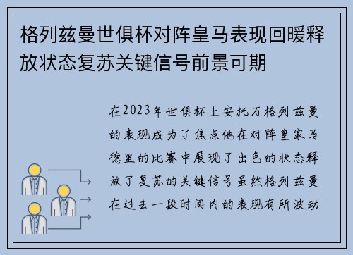 格列兹曼世俱杯对阵皇马表现回暖释放状态复苏关键信号前景可期 格列兹曼世俱杯对阵皇马表现回暖释放状态复苏关键信号前景可期