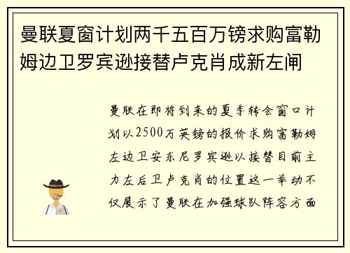 曼联夏窗计划两千五百万镑求购富勒姆边卫罗宾逊接替卢克肖成新左闸 曼联夏窗计划两千五百万镑求购富勒姆边卫罗宾逊接替卢克肖成新左闸
