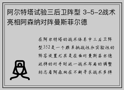 阿尔特塔试验三后卫阵型 3-5-2战术亮相阿森纳对阵曼斯菲尔德 阿尔特塔试验三后卫阵型 3-5-2战术亮相阿森纳对阵曼斯菲尔德